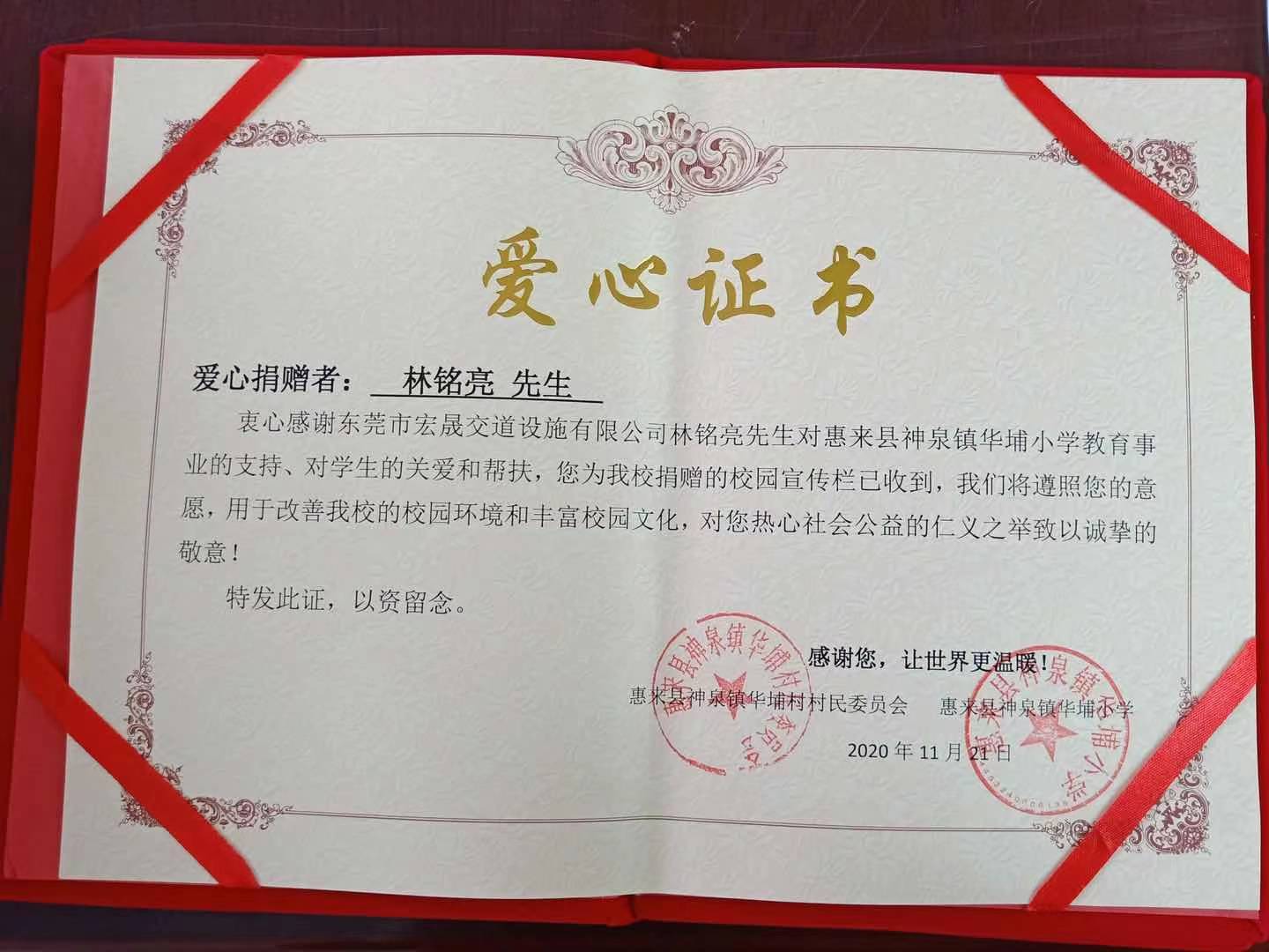 宏晟愛(ài)心，送進(jìn)校園